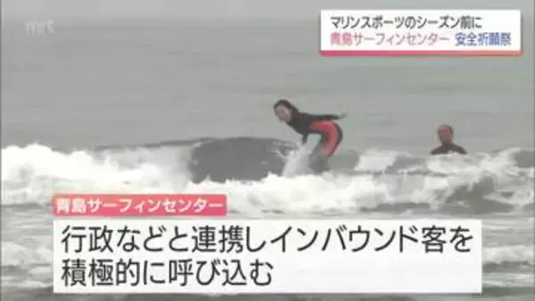 マリンスポーツの本格的シーズンを前に　宮崎市の青島サーフィンセンターで安全祈願祭