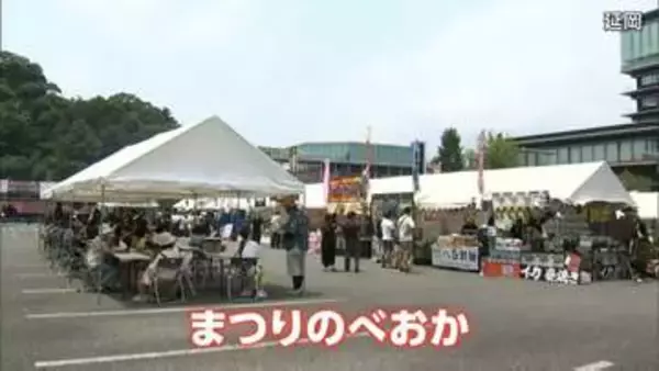 「まつりのべおか」始まる