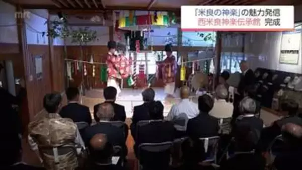 神楽の魅力を発信　西米良村に「神楽伝承館」が完成