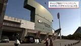 「巨人のキャンプ地・宮崎県総合運動公園　ファンの利便性向上へ　駐車場とJRがキャッシュレス化」の画像1