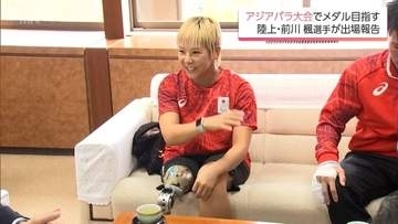 アジアパラ競技大会で陸上2種目に出場　前川 楓 選手(都城市在住)がメダル獲得を誓う