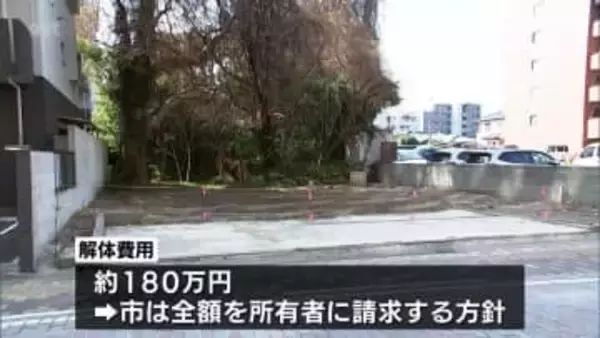倒壊恐れがある「特定空き家」への行政代執行が終了 宮崎市は所有者に費用180万円を請求へ