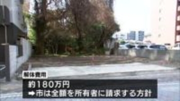 倒壊恐れがある「特定空き家」への行政代執行が終了 宮崎市は所有者に費用180万円を請求へ
