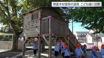都城市のこども園に宮崎県産木材を活用した遊具が完成