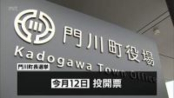 門川町長選挙が告示　現職と新人の2人が立候補　一騎打ちの公算大