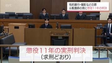 知人女性2人に睡眠導入剤を飲ませ性的暴行し撮影　元看護師の男(48）に懲役11年の実刑判決　宮崎地裁