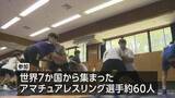 「世界７か国から選手が参加　日南市でレスリングキャンプ」の画像1