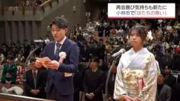 気持ちを新たに　小林市で「ニ十歳を祝うつどい」