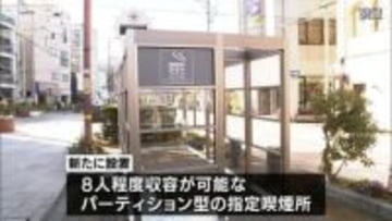 受動喫煙防止へ　宮崎市の中心市街地にパーティション型の指定喫煙所が新設