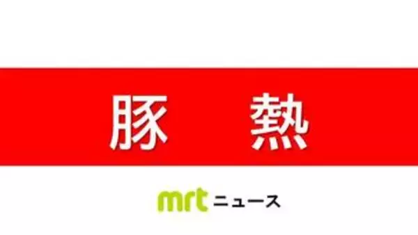 日之影町で野生イノシシから豚熱確認　発見されたのは豚熱経口ワクチン散布地域の圏外