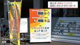 「宮崎国スポ開幕まで500日　アスリートタウン延岡アリーナにカウントダウンボード設置」の画像1