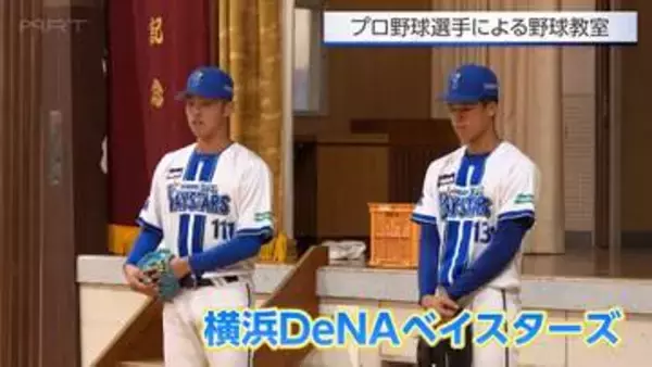 スポーツに親しんで　宮崎市の小学校でプロ野球選手が野球教室