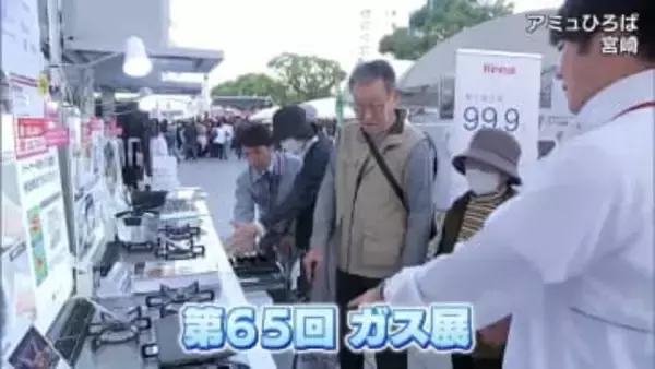 最新のガス調理器などを一堂に　宮崎市で「ガス展」