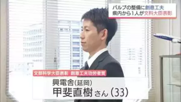 科学技術の進歩に貢献「創意工夫功労者賞」　宮崎県内からは甲斐直樹さん