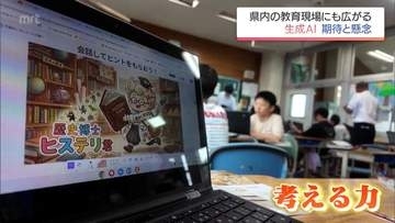 まるでネイティブ講師 学校で導入進む生成AI　偏った情報への懸念と求められるリテラシー