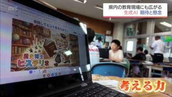 まるでネイティブ講師 学校で導入進む生成AI　偏った情報への懸念と求められるリテラシー