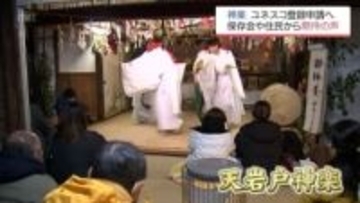 「神楽」ユネスコ無形文化遺産へ前進　夜神楽が本格的に始まっている高千穂町　保存会メンバーや住民から期待の声