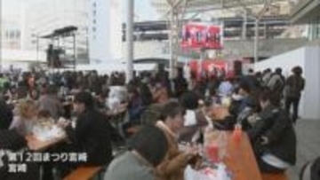 宮崎市の中心市街地で開催　毎年恒例「まつり宮崎」にぎわう