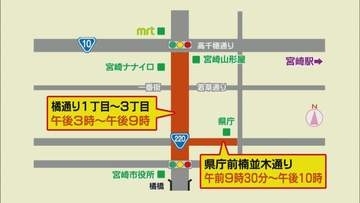 まつりえれこっちゃみやざき　交通規制情報