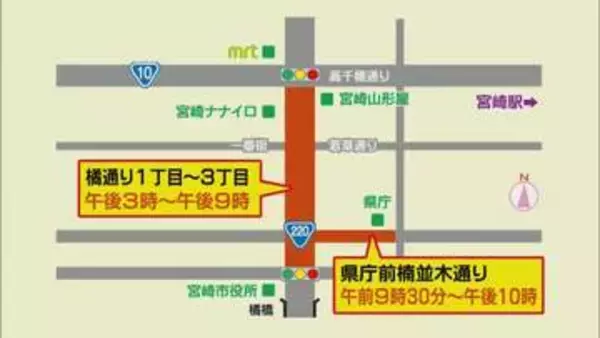 まつりえれこっちゃみやざき　交通規制情報