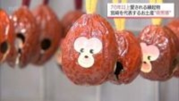 一度は消滅の危機に　40代は「懐かしい」20代は「知らない」？宮崎で愛され昭和の旅を彩ったお土産品の正体