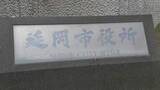 「1人4万円のキャバクラ接待も…延岡市職員３人を懲戒処分」の画像1