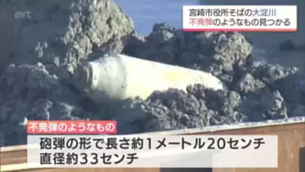 宮崎市の大淀川で不発弾？　陸上自衛隊の不発弾処理班が調査へ(5日午後6時15分現在)