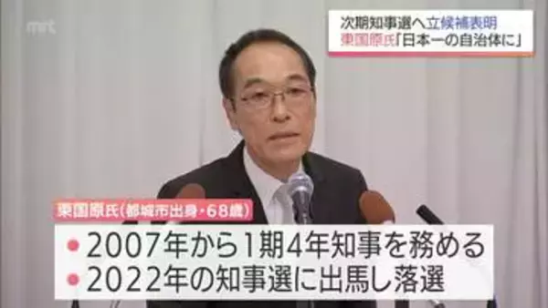 東国原英夫氏　宮崎県知事選挙に立候補を表明「宮崎の衰微衰退が止まらない ここでゲームチェンジャーが必要ではないか」