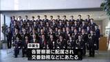 「強くしなやかな警察官に　宮崎県警察学校初任科生の卒業式」の画像1