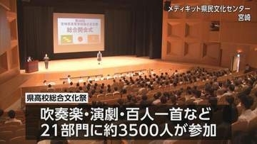 吹奏楽や百人一首など21部門に3500人参加　県高校総合文化祭開会式