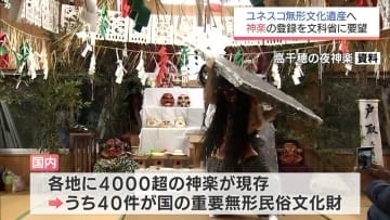 神楽を2028年ユネスコ無形文化遺産登録へ　河野宮崎県知事らが文部科学省に要望