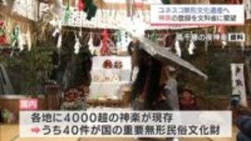 神楽を2028年ユネスコ無形文化遺産登録へ　河野宮崎県知事らが文部科学省に要望