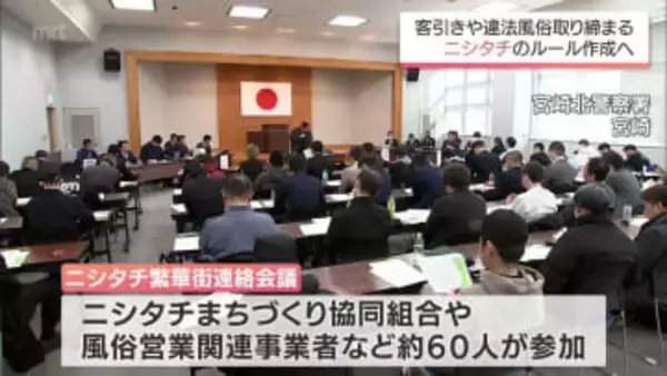 客引きや路上の置き看板の設置などを規制する「ニシタチ自主ルール」を　初めての連絡会議