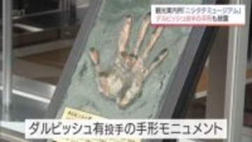 ダルビッシュ有投手の手形モニュメントも　宮崎市の繁華街"ニシタチ"に無人観光案内所が設置
