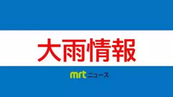 【速報】気象庁　宮崎県南部平野部　宮崎県南部山沿いに線状降水帯直前予測を発表　今後3時間以内に線状降水帯が発生するおそれ