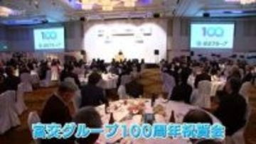 懐かしい制服姿のバスガイドも　宮交グループ創立100周年記念祝賀会