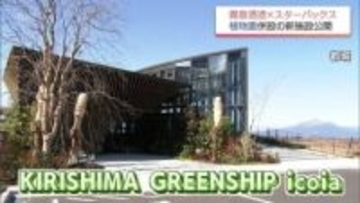 霧島酒造×スターバックス　コラボ施設が公開　２７日にオープン