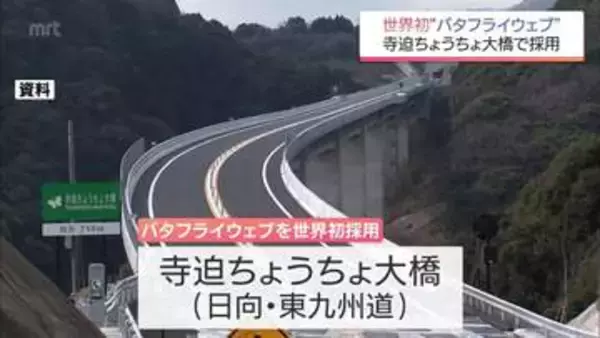 世界初の工法を採用　日向市の東九州道「寺迫ちょうちょ大橋」の魅力など語るシンポジウム