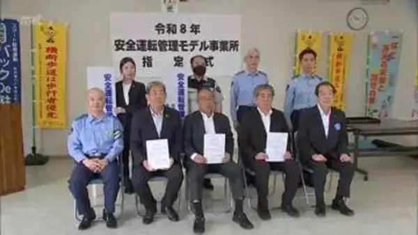 交通安全対策を推進　宮崎市内3つの事業所を「安全運転管理モデル事業所」に指定