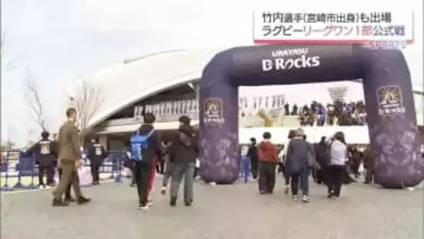 浦安DーRocksと東京サントリーサンゴリアスが対戦　ラグビーリーグワン１部　宮崎県内初の公式戦