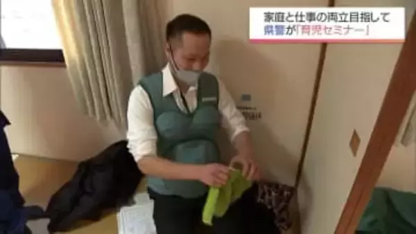 「しゃがむのがきついです」妊婦体験スーツで家事　育児休業を取得予定の男性職員を対象に　宮崎県警察本部で「育児セミナー」