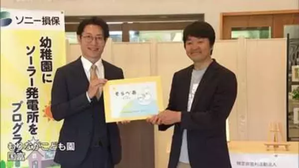 子どもたちに環境への意識を　国富町のこども園に太陽光発電設備が寄贈