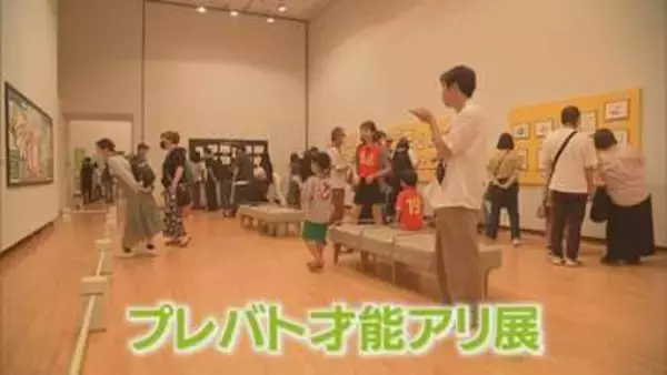 「プレバト才能アリ展」　宮崎市の県立美術館で開催