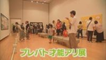 「プレバト才能アリ展」　宮崎市の県立美術館で開催