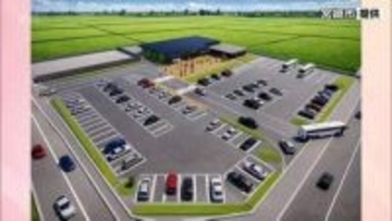 道の駅田野　2030年度に移転オープンへ