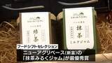 「国産品の消費拡大を目指す「ニッポンフードシフト表彰」　宮崎県内から4つの事業者が受賞」の画像1