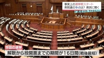 衆院解散　事実上の選挙戦がスタート　宮崎県民は今回の選挙をどう見ている?