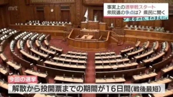 衆院解散　事実上の選挙戦がスタート　宮崎県民は今回の選挙をどう見ている?