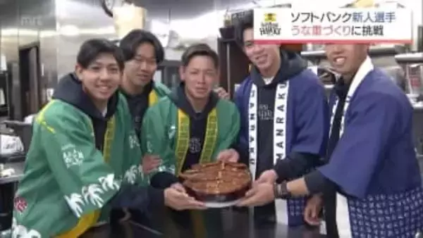 ソフトバンク　春季キャンプ初の休養日　新人選手が「うな重」づくり