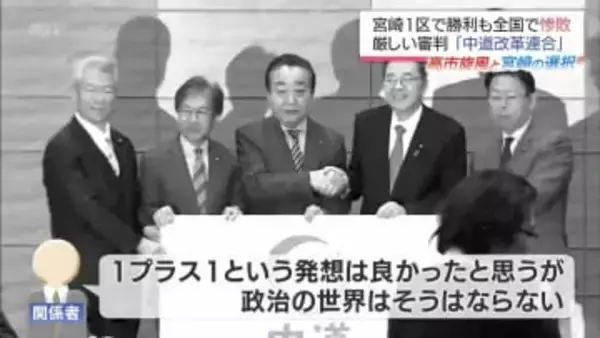 「1プラス1はそうはならない」立憲と公明の新党に厳しい審判 票数減少で見えた支持層の離反